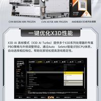 七彩虹CVN ARK主板喜提X3D AI高帧模式：游戏帧率暴增超8%！