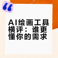 相同关键词，四个AI工具直出效果对比