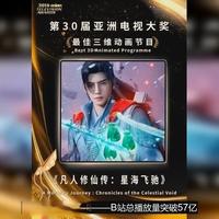 《凡人修仙传》狂揽九大奖项，国漫巅峰之作引爆全网热议