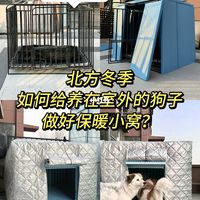 冬季室外保暖狗窝diy（附教程）