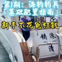 铸浪风流专业海钓技术篇分享#海钓 #钓鱼 #出海捕鱼 #海钓船钓 #路亚