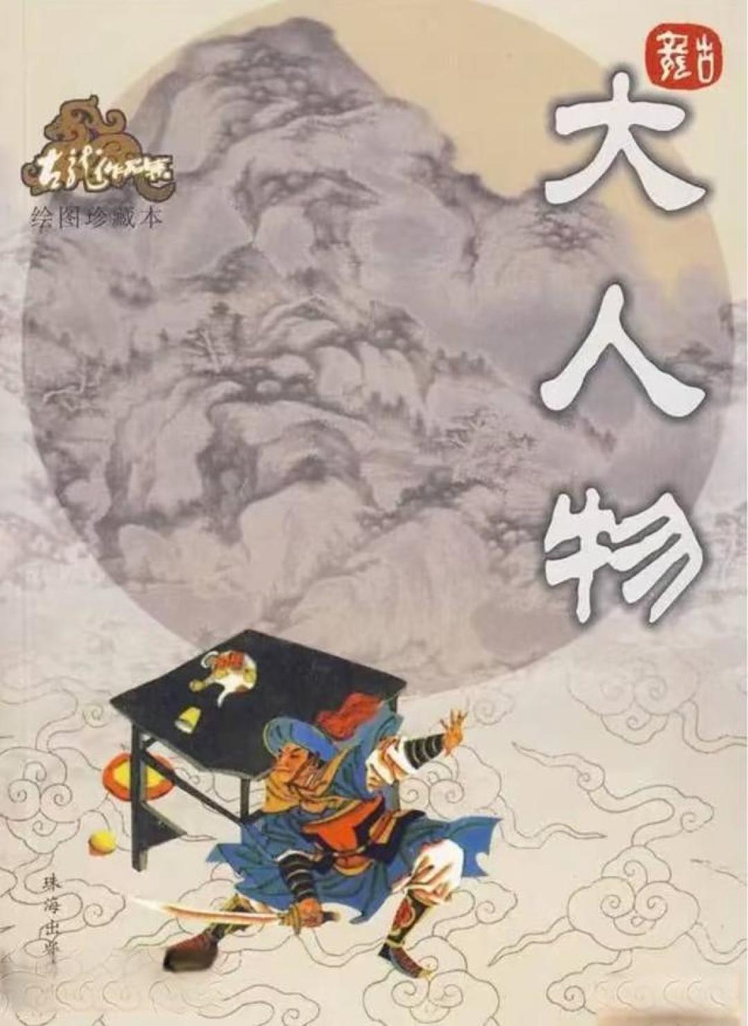 古龙笔下的英雄救美，从来不玩爽文的套路