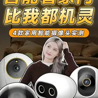 2025家用摄像头横评，单摄、多摄有什么不一样？ 单摄→多摄，时隔半年升级评测摄像头，这4款热门机型到底谁更能打？#摄像头 #摄像头测评 #家用摄像头 #小度智能摄像机 #小度智能摄像机C1200