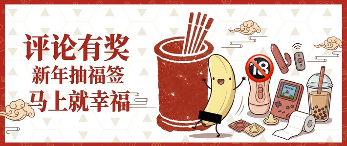 大妈说三宝+评论有奖|新的一年，相亲相爱抽福签