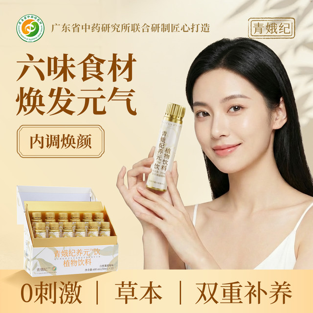 六草双肽｜一瓶读懂青娥纪的科学配方
