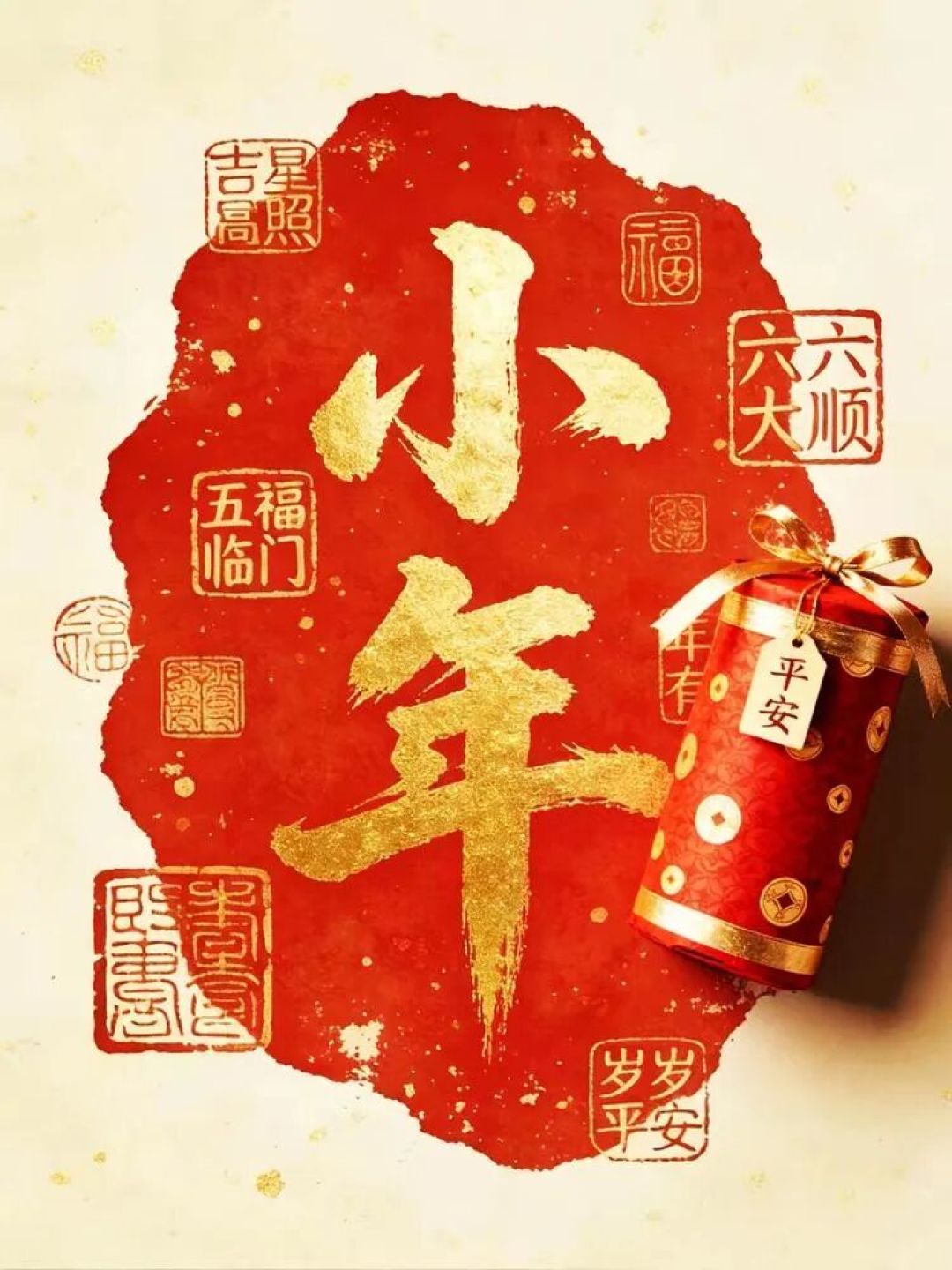 山静似太古,日长如小年。“小年”的吃三样和避三事?
