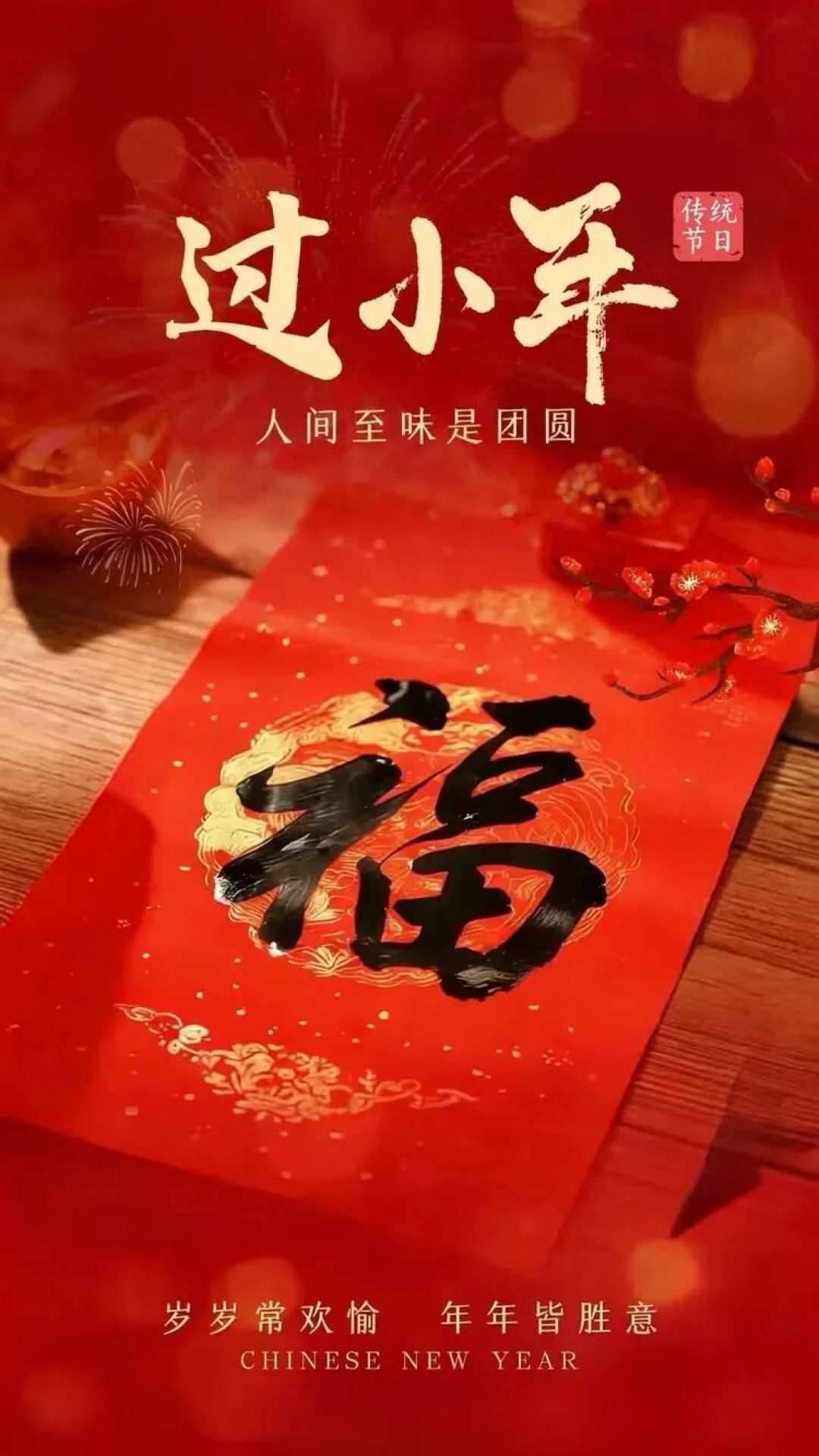 山静似太古,日长如小年。“小年”的吃三样和避三事?