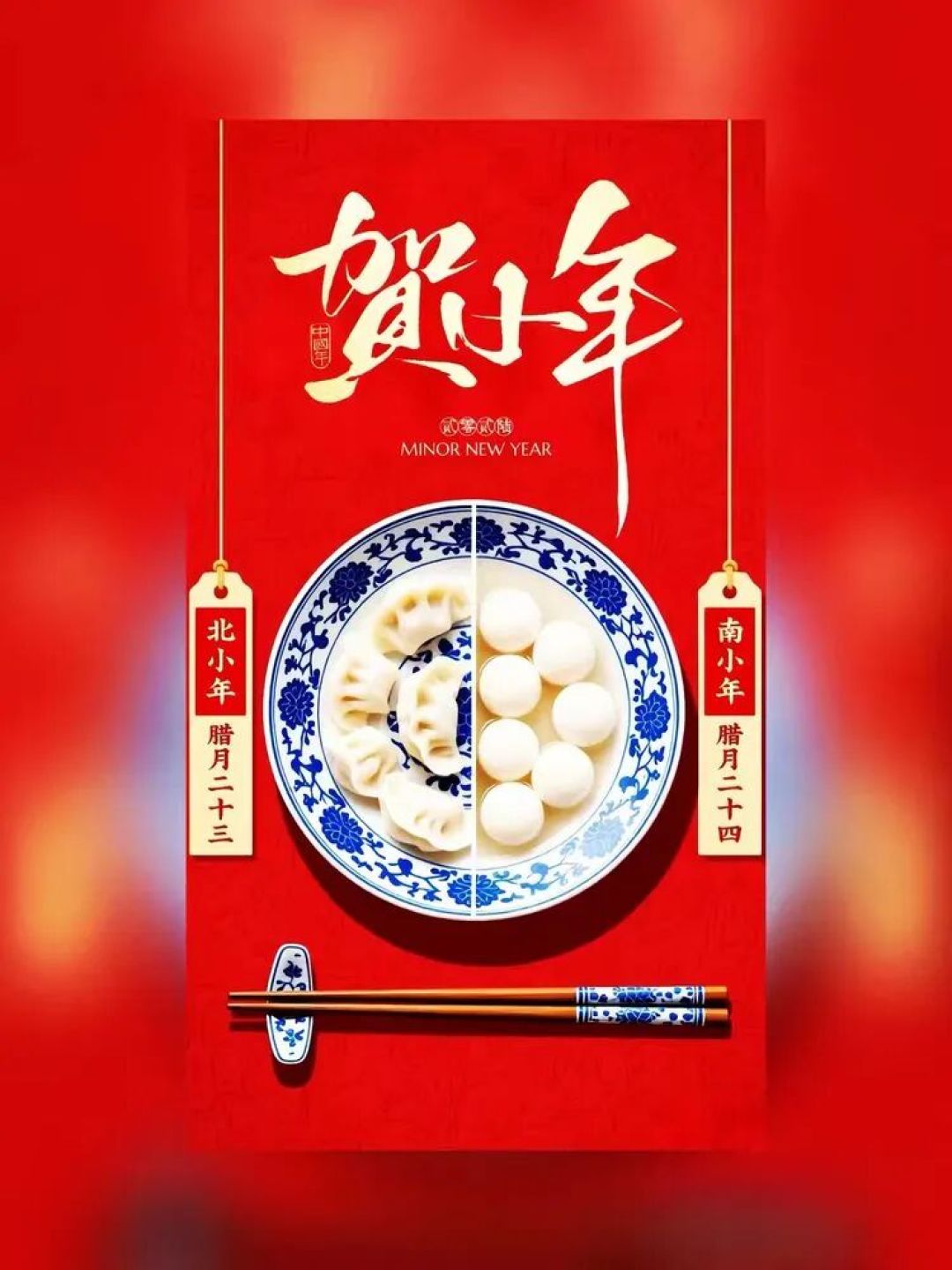 山静似太古,日长如小年。“小年”的吃三样和避三事?