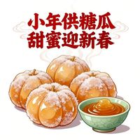 北方小年｜二十三，糖瓜粘，一口甜进旧年梦里