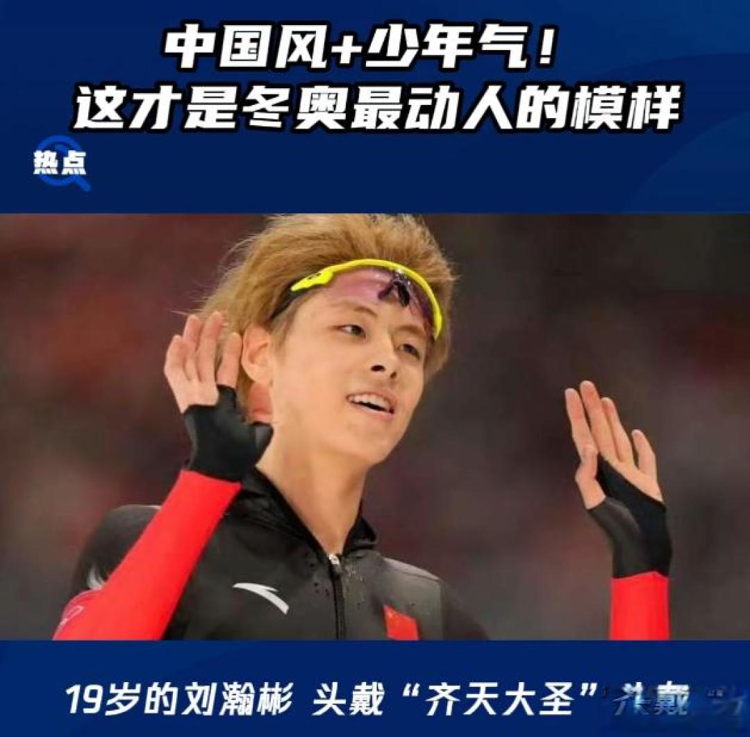 19岁小将刘瀚彬:生活不富裕,从小被姥爷养大,今创造冬奥历史