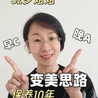 50+变美思路分析，早c晚a照着做就行