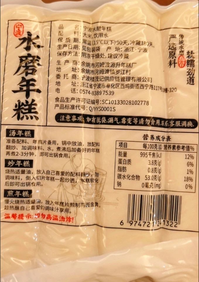 年糕
