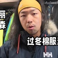 HH平价黑标P棉服测评