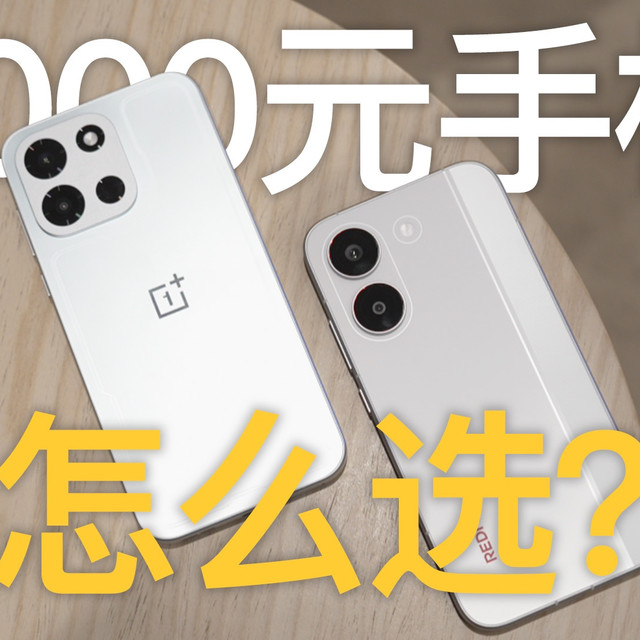 买前必看：一加、红米两台 Turbo 到底差在哪？