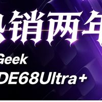 键盘长盛不衰的进化之路？MelGeek蜜氪 MADE68Ultra+上手体验