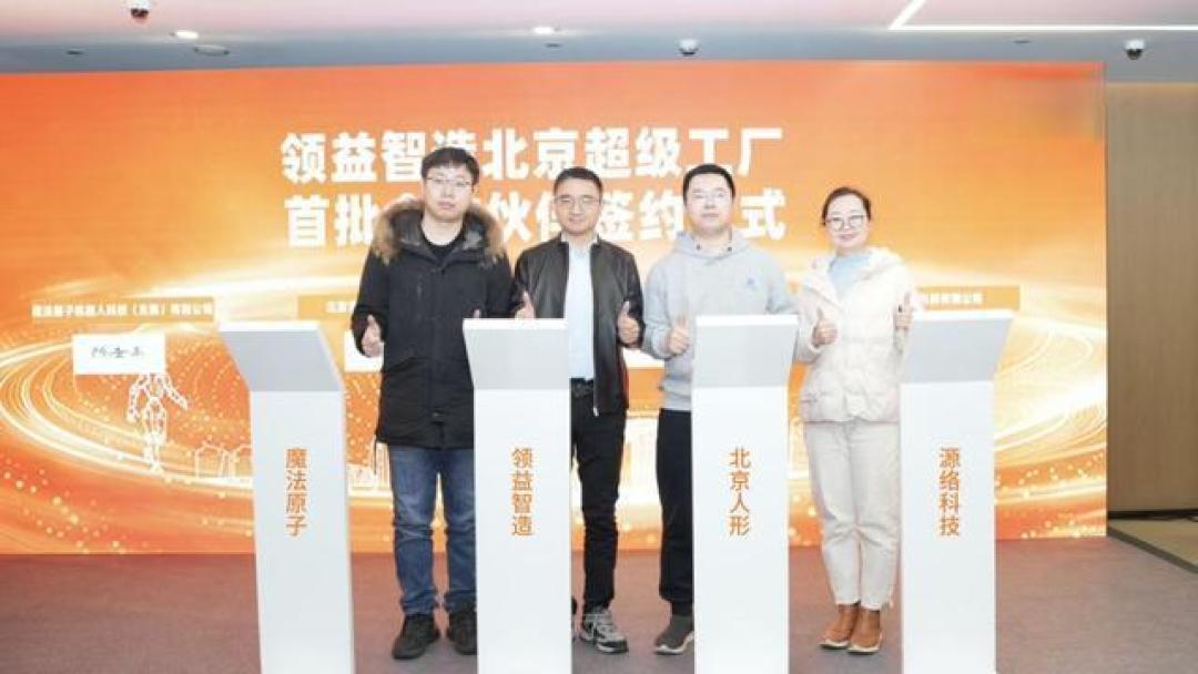 不止发钱!北京亦庄开放真实场景,为300家机器人企业“练兵”