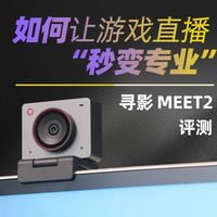 千元内预算，如何让游戏直播“一秒变专业”？