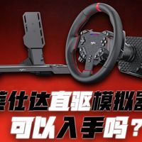 2026年莱仕达赛车模拟器可以入手吗？