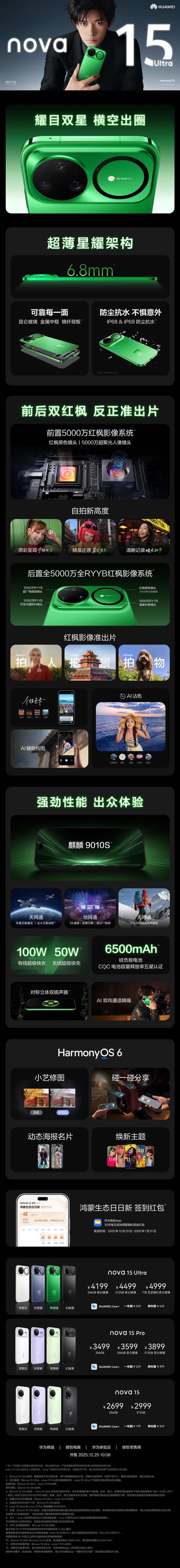 麒麟9系加持系列最强!华为nova 15系列累计销量破百万台