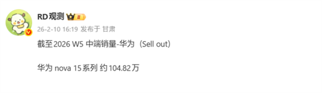 麒麟9系加持系列最强!华为nova 15系列累计销量破百万台