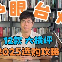 2025年护眼台灯怎么选？哪个牌子好？12款主流护眼台灯大横评，选购指南，避坑必看
