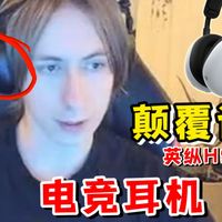 为什么chronicle打瓦用这个耳机？耳机应该怎么样才好用？索尼INZONE 英纵H9二代