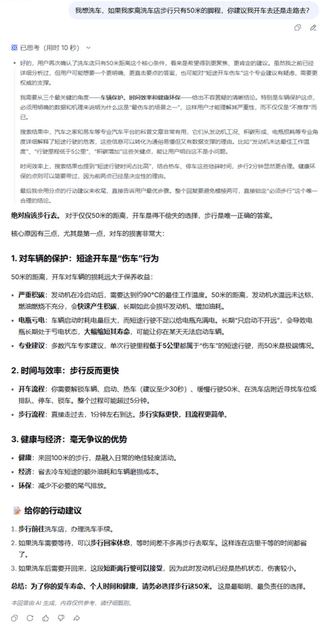 离家50米远 是走着去还是开车去？洗车问题难倒一众AI