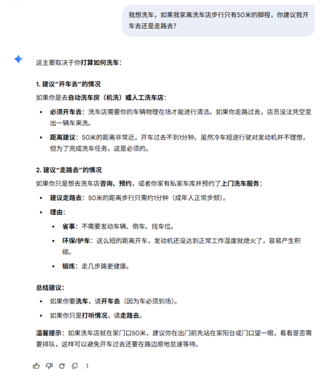 离家50米远 是走着去还是开车去？洗车问题难倒一众AI
