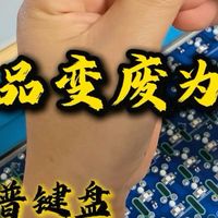 惠普机械键盘维修轴体