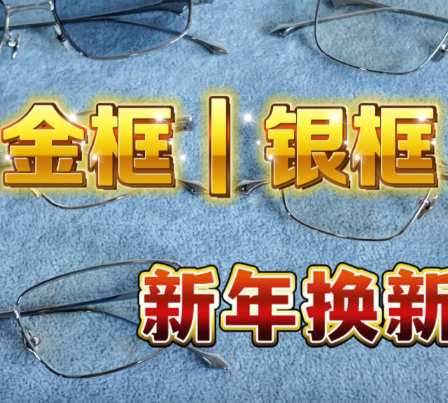 让全年龄段都精致时髦的新款眼镜 Saga｜Vanta