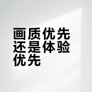 画质优先还是体验优先？明基W1070+与千元智能投影的核心差异