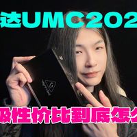 【测评】百元级声卡性价比到底怎么样?百灵达UMC202HD