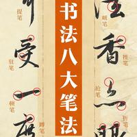 写字总僵硬？3个“控笔密码”+5个核心笔法，书法新手直接抄