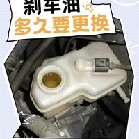 刹车油多久换一次？很多人不知道，这才是正确的换法！