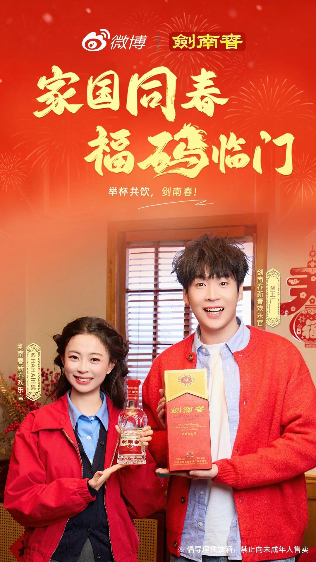 从一杯酒里的家国与烟火,看见剑南春的时代温度