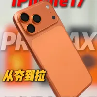 六款iPhone17钢化膜实测分级，从夯到拉客观锐评，看看有没有你现在在用的那一款。#iPhone17钢化膜 #iPhone17promax钢化膜