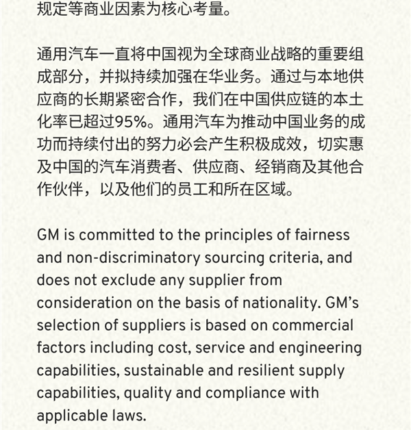 看齐特斯拉 通用汽车：在中国供应链的本土化率已超95%