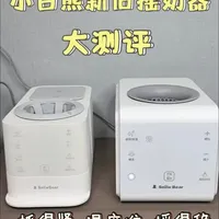 小白熊新旧摇奶器大测评✌🏻～新款八爪鱼摇奶器抓得紧 温度准 摇得稳 推荐推荐！#摇奶器 #喂养台 #母婴好物 #小月龄宝宝