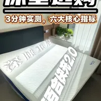 睡了两年才敢推荐！选床垫~记住这六大核心不会错！舒服~ #床垫测评 #床垫怎么选 #梦百合快充床垫