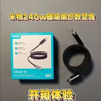 米物240w磁吸数显线开箱体验 米物的新品
#米物 #磁吸线 #米物240w磁吸数显线 #酷态科6号电能线