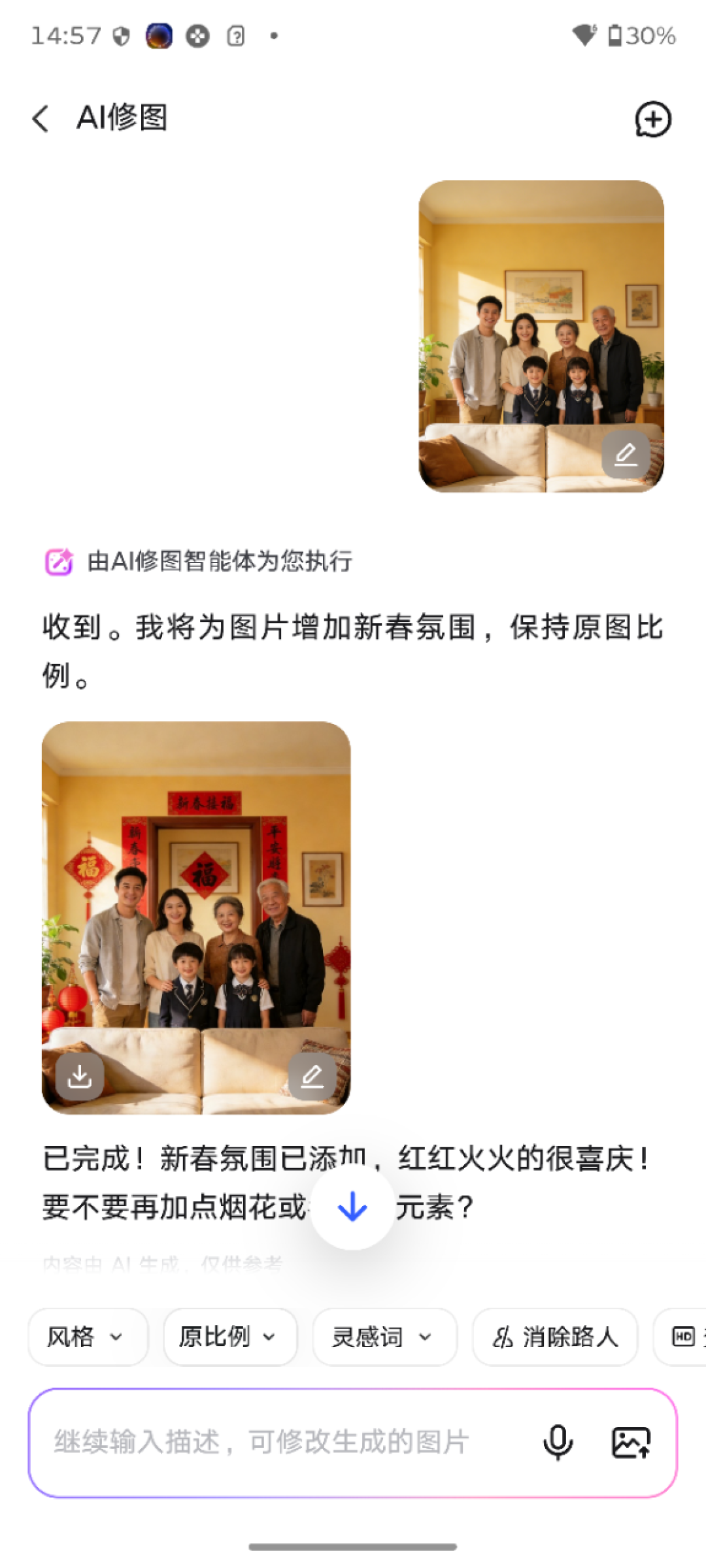 春节万事通 联想天禧AI帮你当好新春主理人