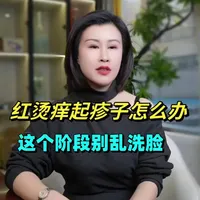 红烫痒起疹子怎么办#屏障受损#增厚角质层修复红血丝 #敏感肌修复#问题性皮肤管理