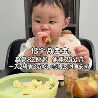 来看看13个月，身高82厘米体重25斤宝宝一天两顿辅食3顿奶都吃了点啥，以及作息时间安排吧！
上午10点半：粉蒸排骨➕海苔拌饭
下午5点半：蒸苹果➕山药红枣发糕
又是营养满满加光盘的一天～#宝宝辅食 #每日辅食打卡 #辅食 #辅食教程