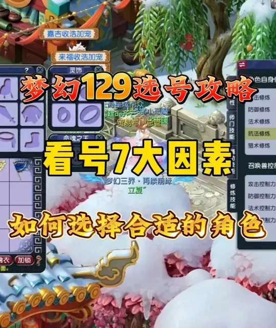 梦幻西游129选号指南，掌握角色7个重要因素就能找到合适账号 #梦幻西游电脑版 #梦幻西游创梦计划 #梦幻西游
