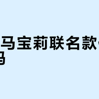 SP小马宝莉联名款值得收藏吗？1200+用户观点大碰撞