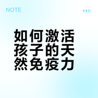 探秘免疫王国：一场守护健康的微观大冒险