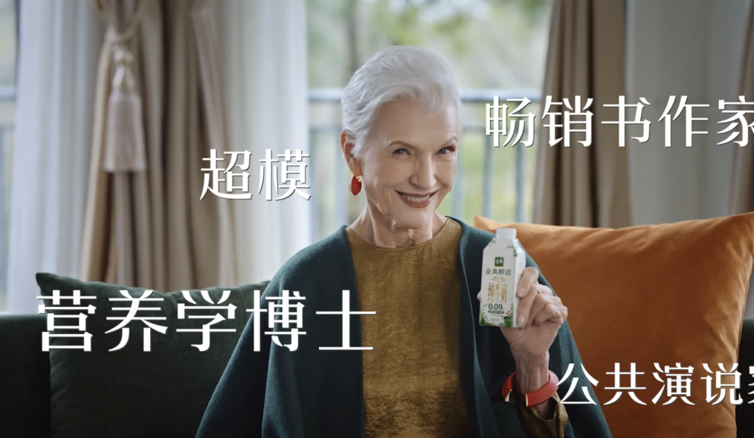 世界首富的老妈来给中国品牌打广告了。马斯克的母亲梅耶·马斯克来拍金典奶的春节广告。