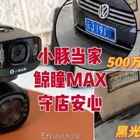 咖啡店实测小豚当家鲸瞳Max：夜视全彩+双摄，监控终于安心了！