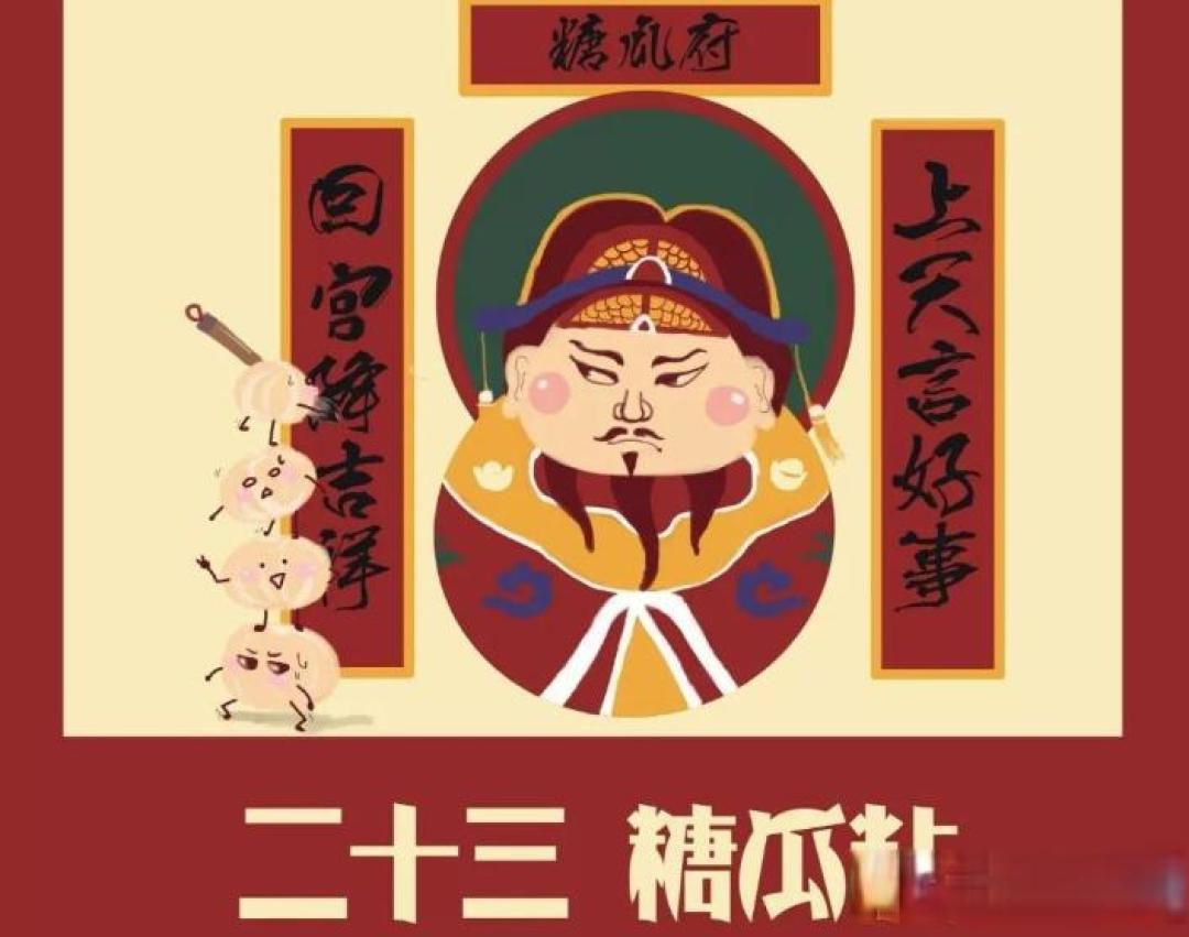 小年快到了，6种传统食物记得吃，寓意新一年红红火火，吉祥团圆！