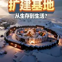 扩建基地!从生存到生活? 冬季风暴恐怖生存,在这里只有无尽的寒冬,生存变的困难。#我的世界#mc#冬季风暴#我的世界祖子#青年创作者成长计划